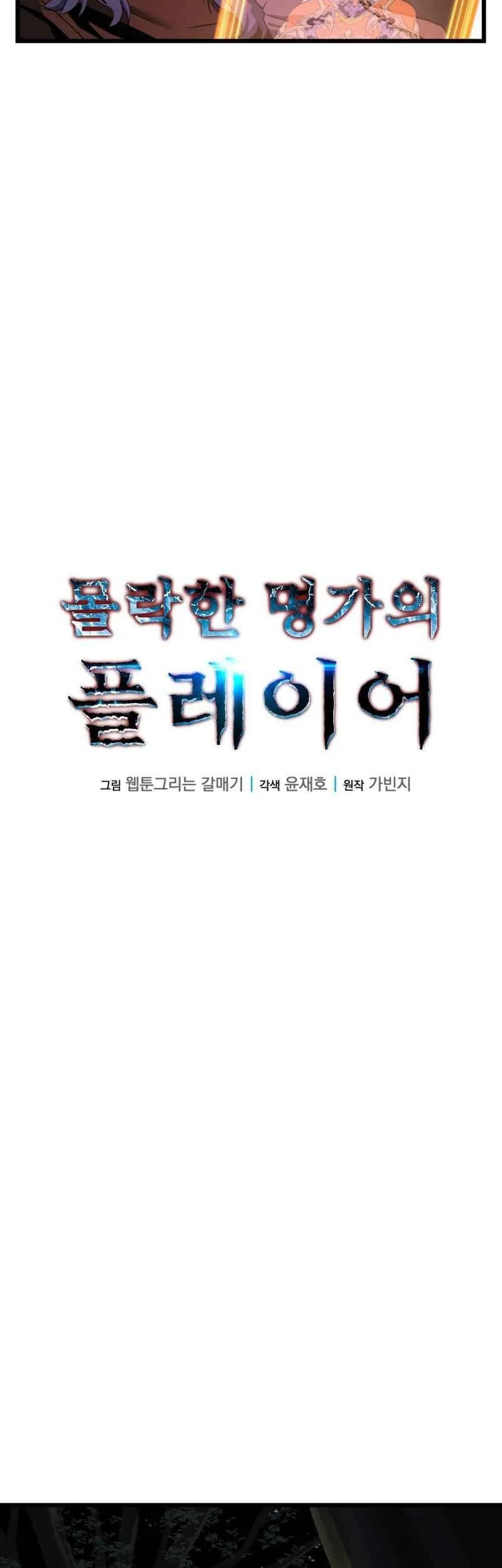 The Player Of The Fallen Family Chapter 25 Gambar 24