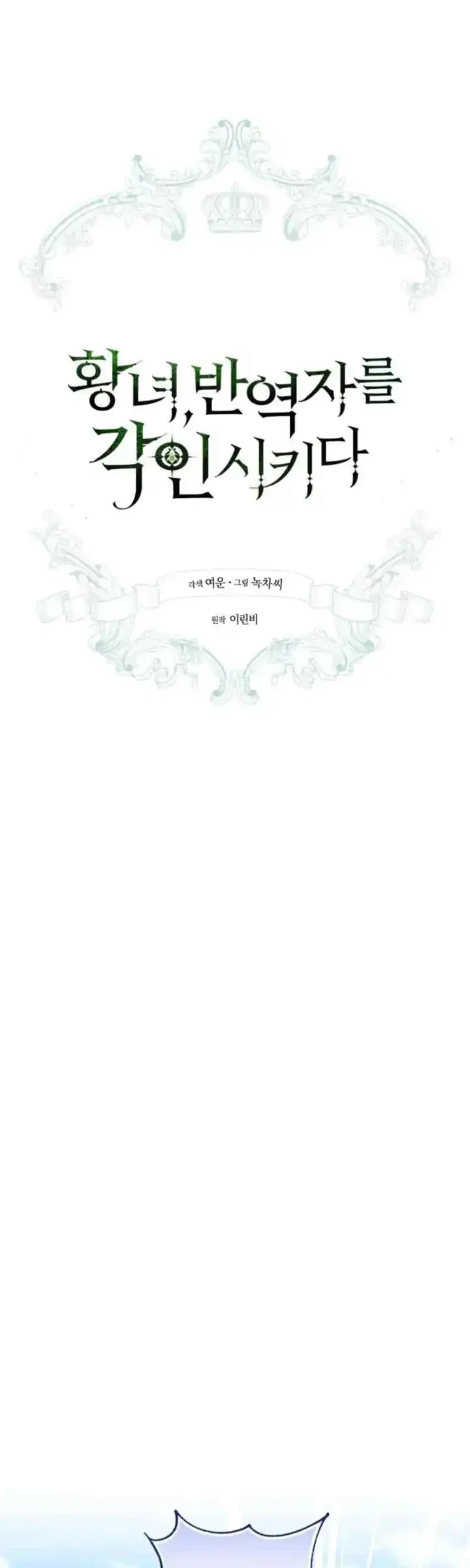 The Princess Imprints A Traitor Chapter 106 Gambar 22