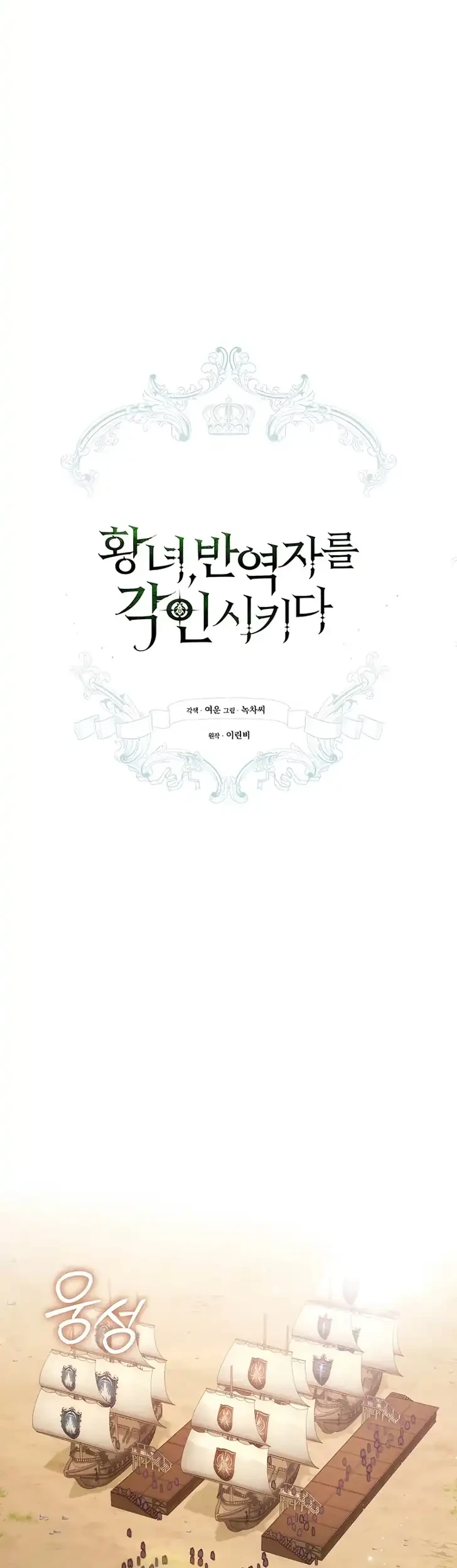 The Princess Imprints A Traitor Chapter 121 Gambar 20