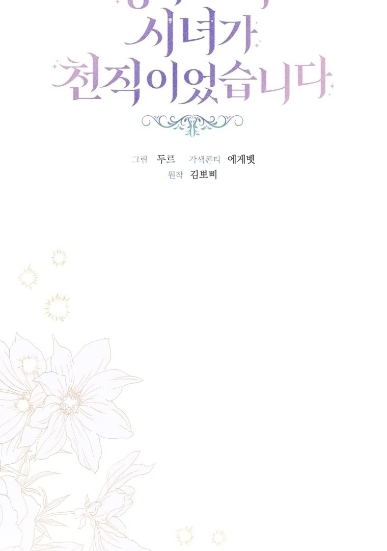 The Princess Maid Chapter 35 Gambar 36