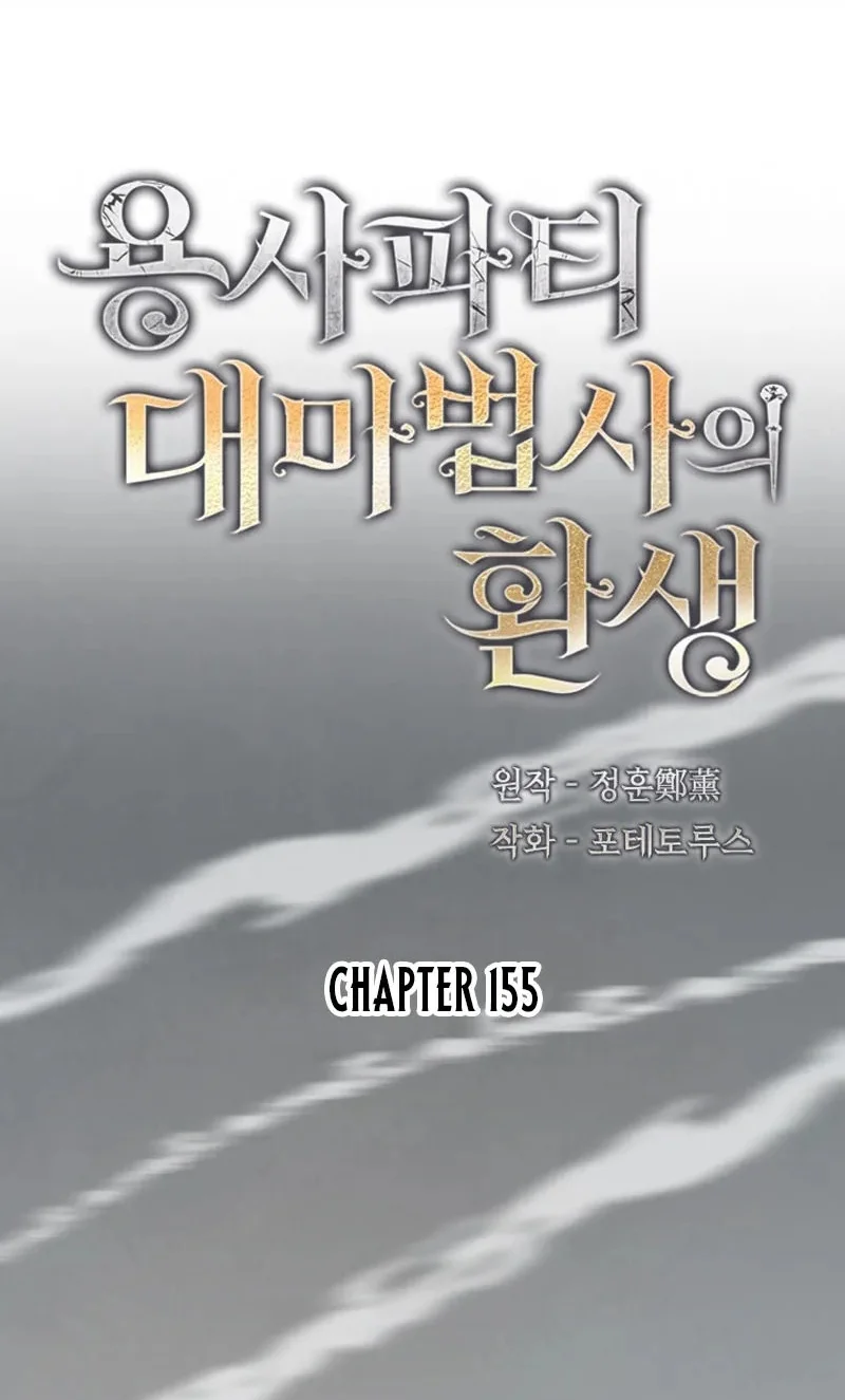 The Rebirth of the Hero’s Party’s Archmage Chapter 155 Gambar 20
