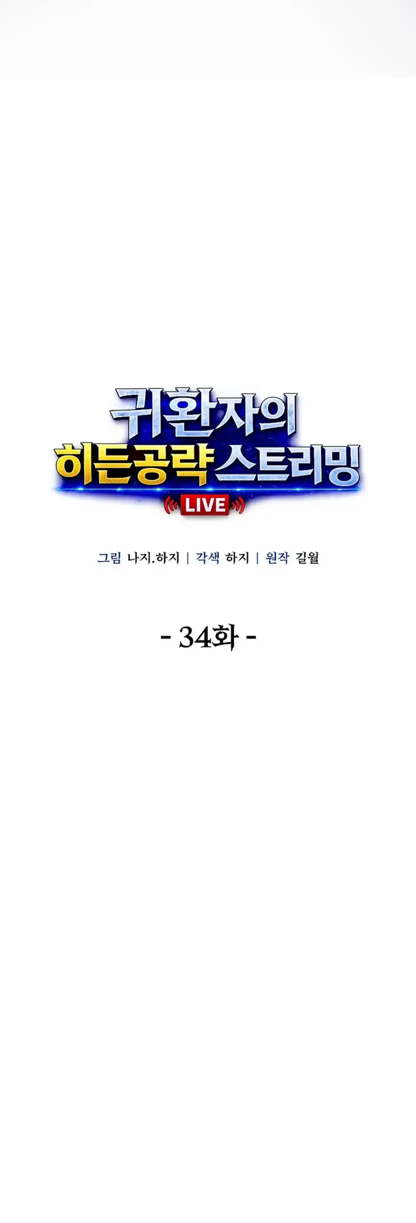 The Returnee’s Hidden Strategy Stream Chapter 34 Gambar 31