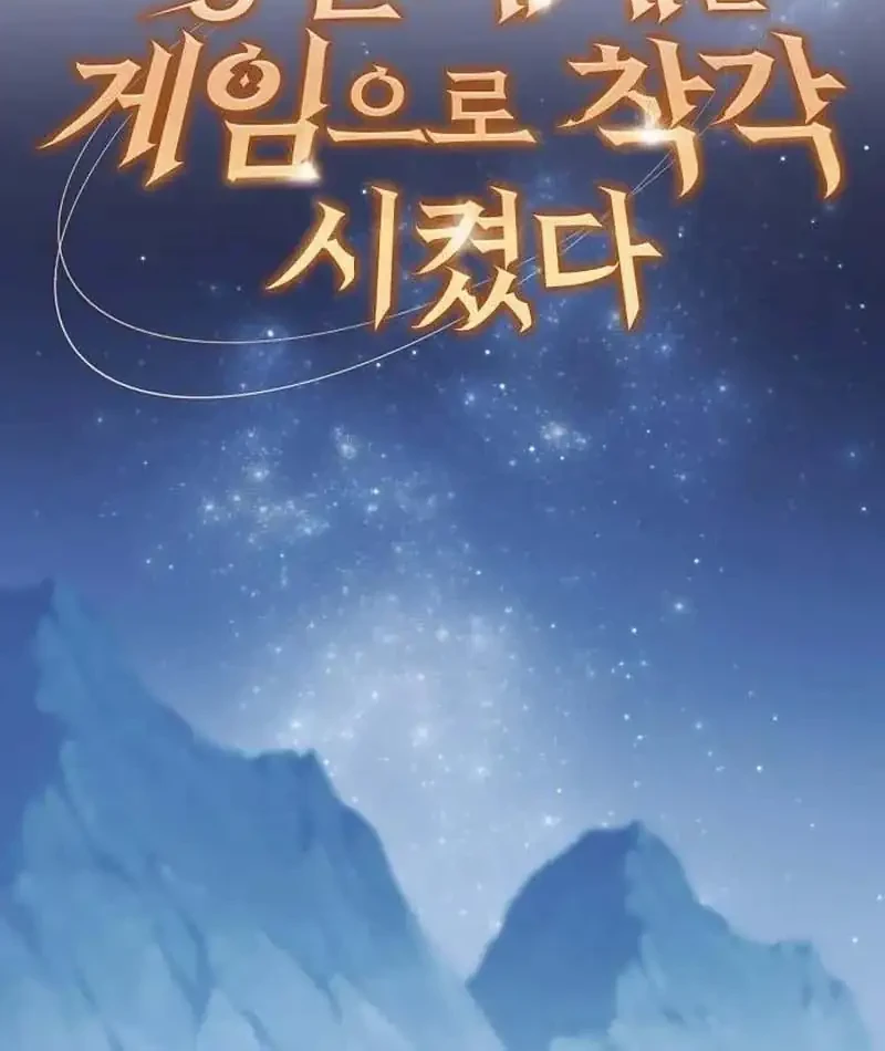 The Ruined World Was Mistaken for a Game Chapter 9 Gambar 26