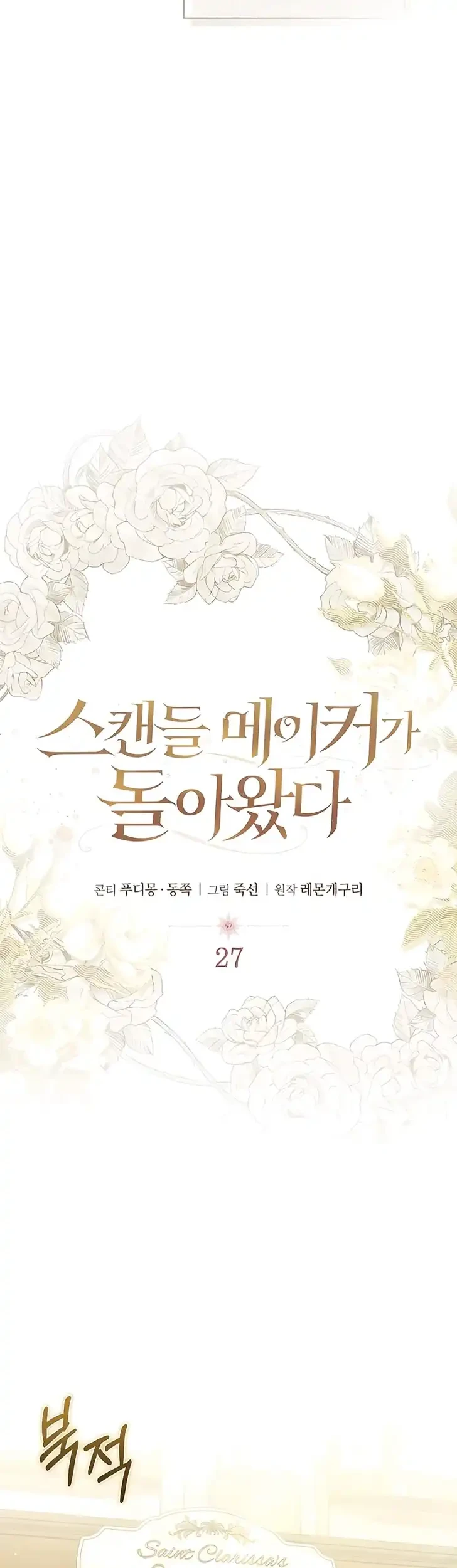 The Scandal Maker Has Returned Chapter 27 Gambar 25