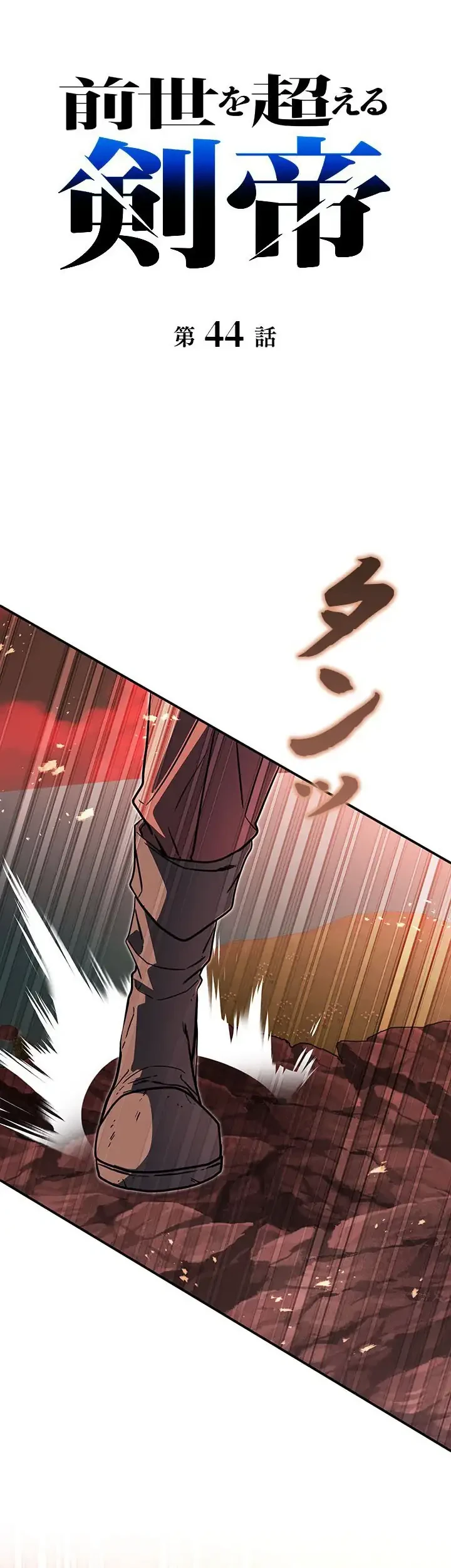 The Sword Emperor Who Surpasses His Previous Life Chapter 44 Gambar 23