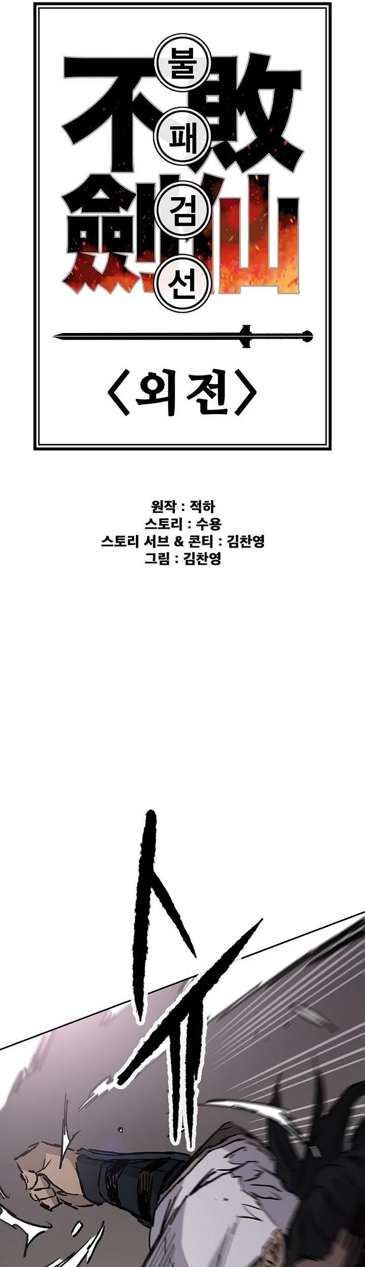 The Undefeatable Swordsman Chapter 307 Gambar 33