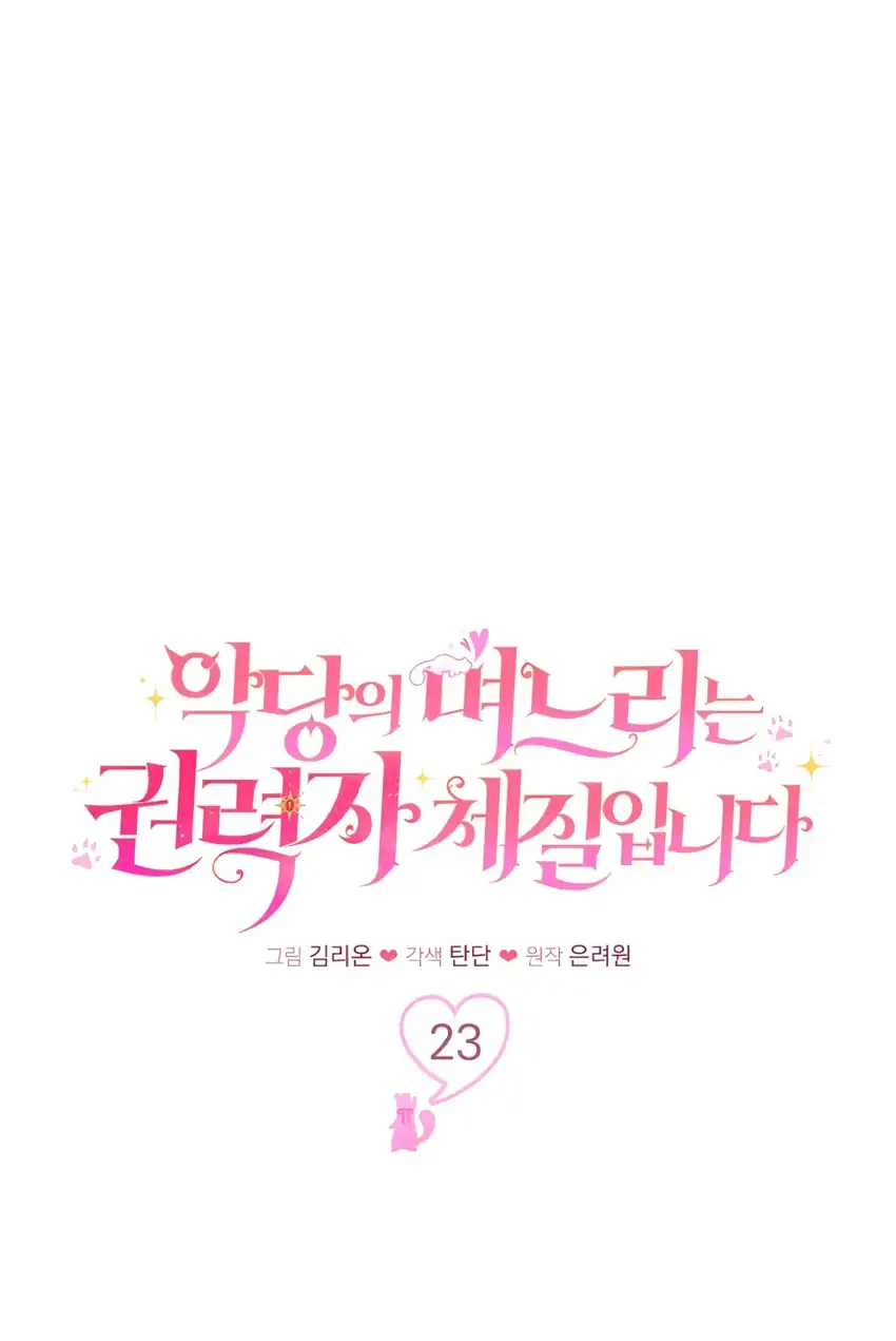The Villain’s Daughter in law is Inherently Powerful Chapter 23 Gambar 32