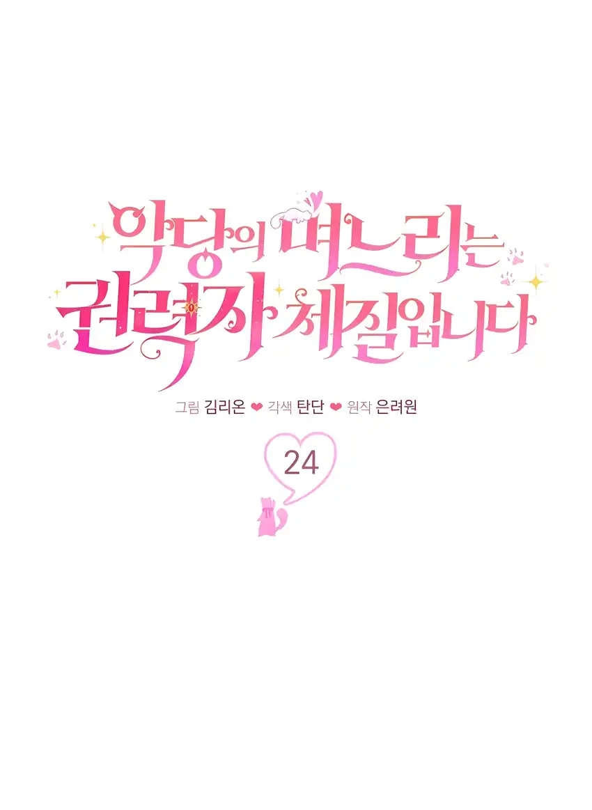 The Villain’s Daughter in law is Inherently Powerful Chapter 24 Gambar 34