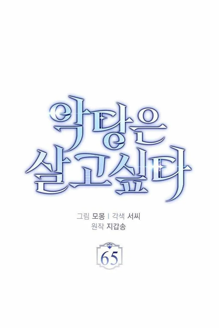 The Villain Wants To Live Chapter 65 Gambar 36