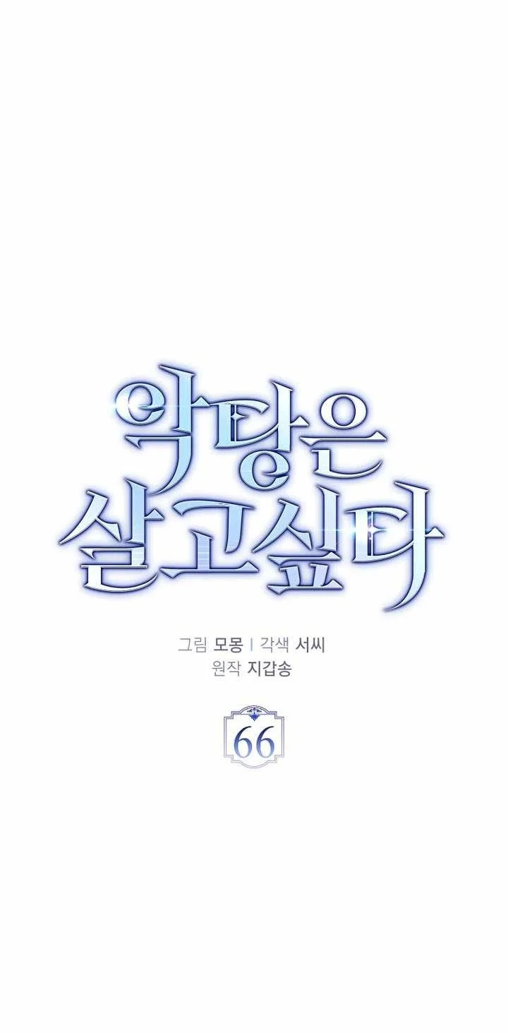 The Villain Wants To Live Chapter 66 Gambar 34