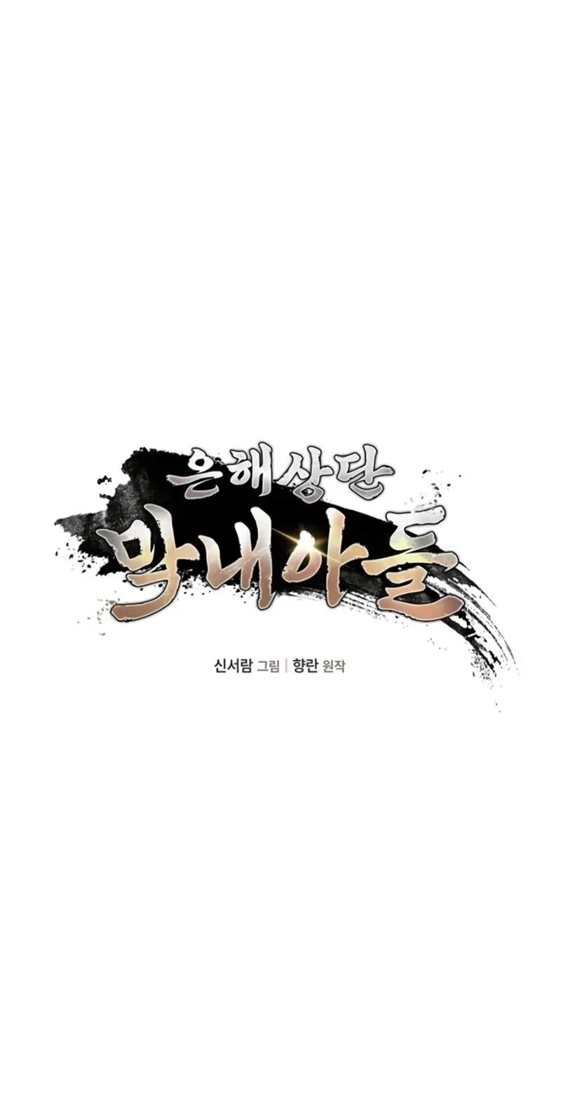The Youngest Son of the Eunhae Merchant Group Chapter 73 Gambar 29