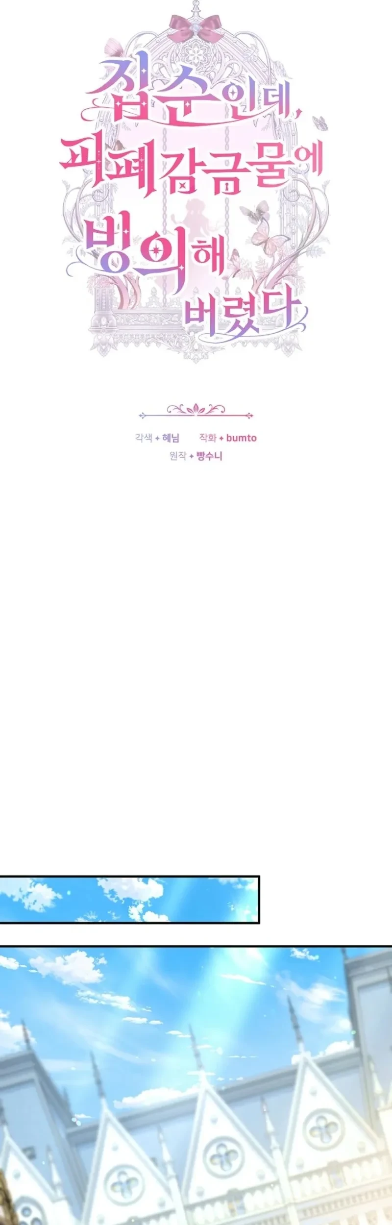 Though I’m a Homebody, I Found Myself in a Dark Captive Genre Chapter 21 Gambar 26