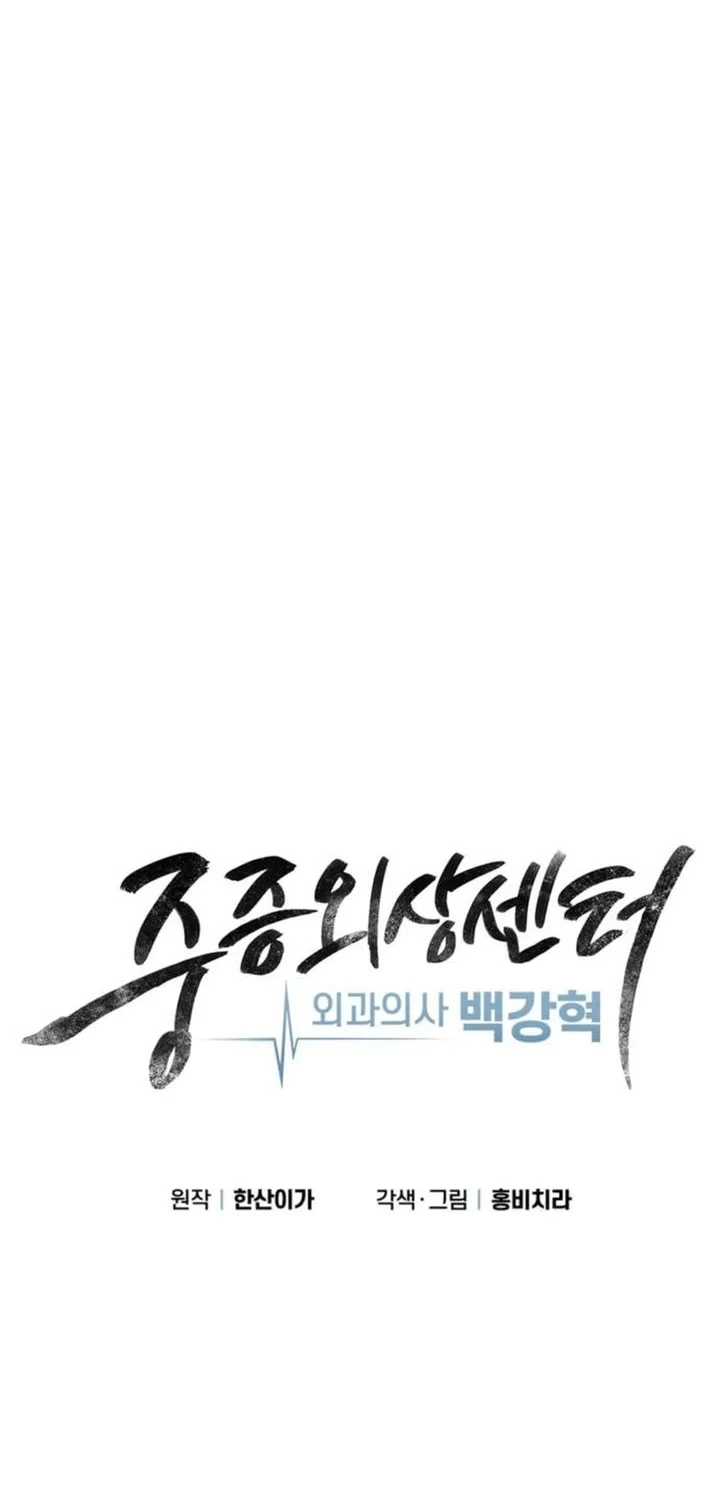 Trauma Center: Surgeon Baek Kang-Hyeok Chapter 35 Gambar 26