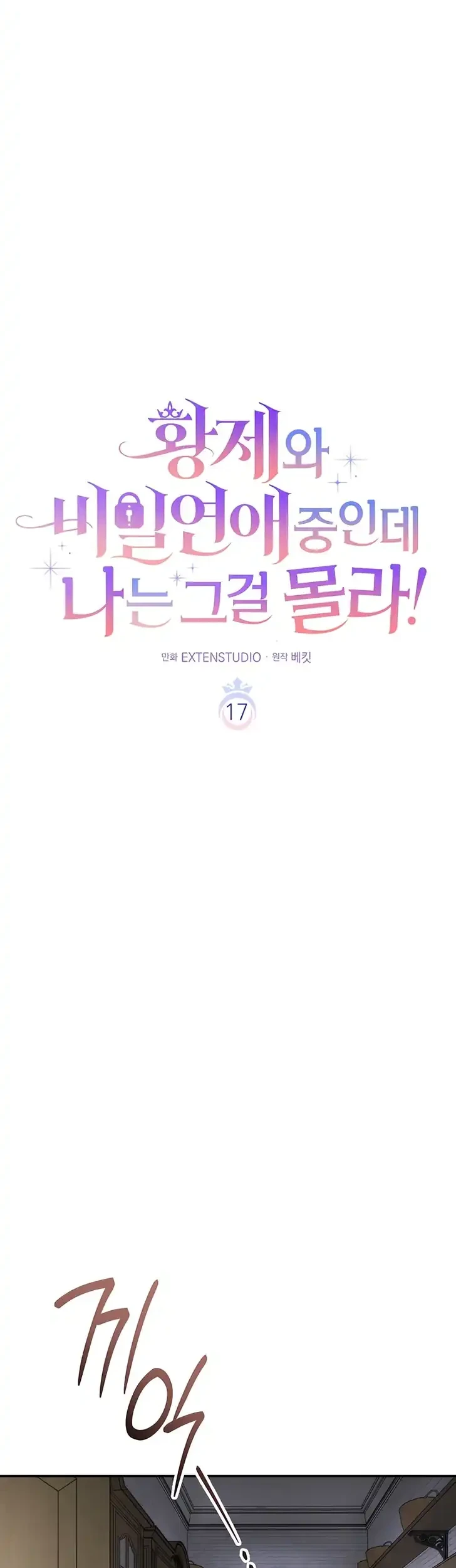 Unbeknownst to Me, I am Secretly Dating the Emperor Chapter 17 Gambar 26
