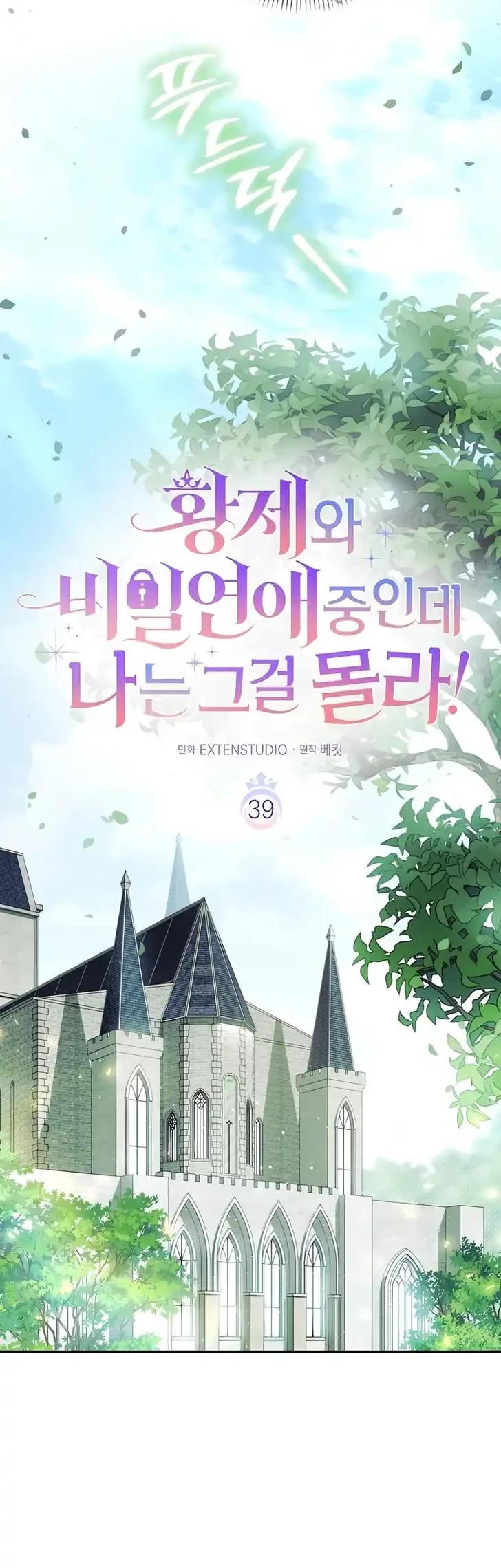 Unbeknownst to Me, I am Secretly Dating the Emperor Chapter 39 Gambar 21