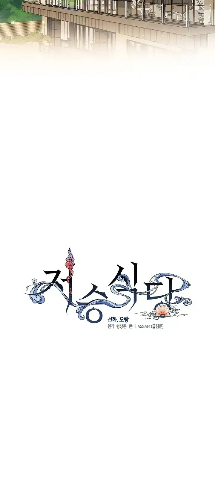 Underworld Restaurant Chapter 119 Gambar 28