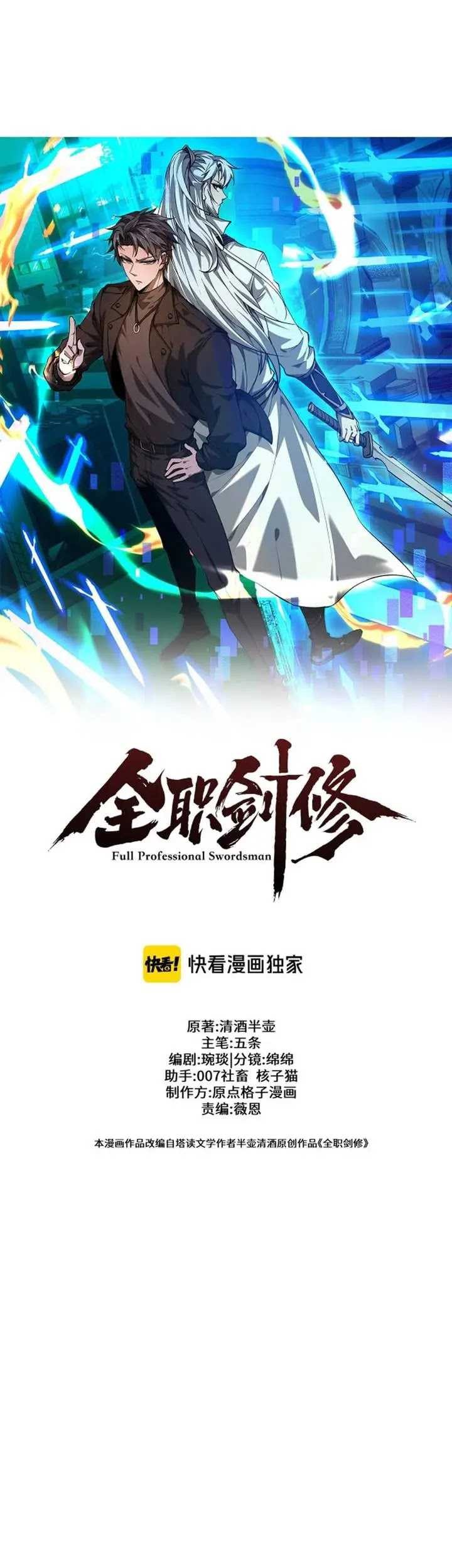Versatile Sword Cultivator Chapter 46 Gambar 12