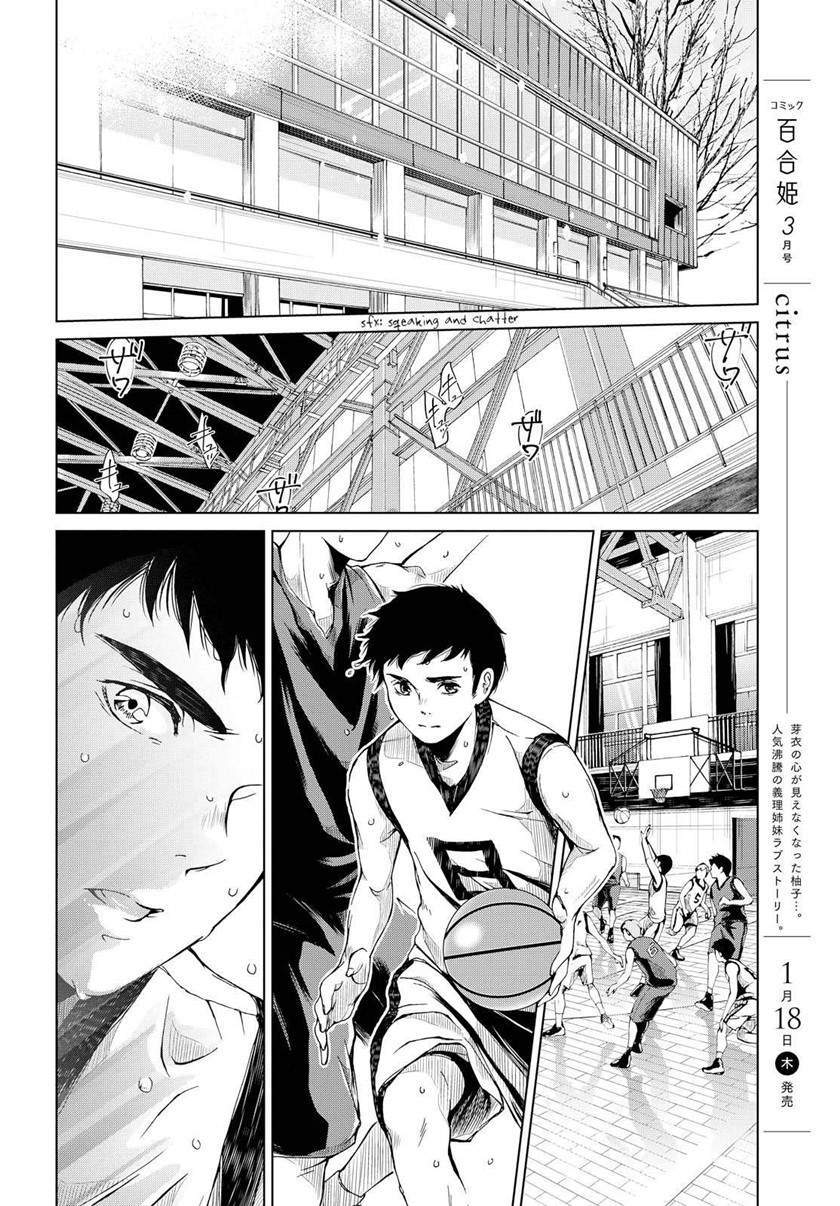 Toumei na Usui Mizuiro ni Chapter 3 Gambar 17