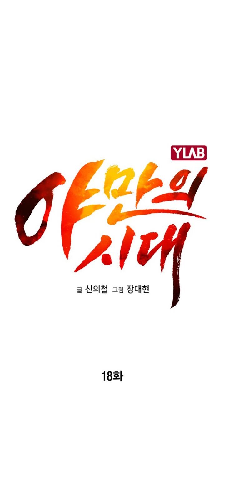 Age of Barbarism Chapter 18 Gambar 22