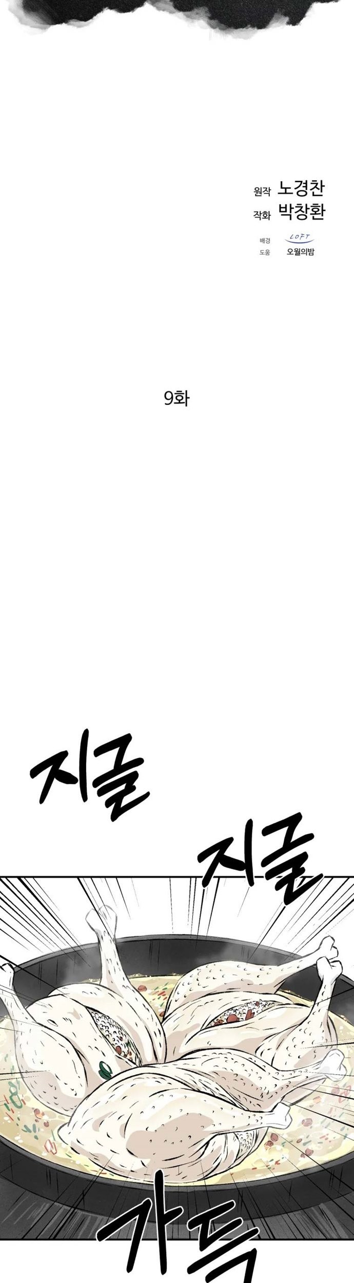 The Great Master Chapter 9 - Halaman 22