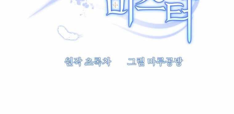The Lazy Swordmaster Chapter 47 halaman 39
