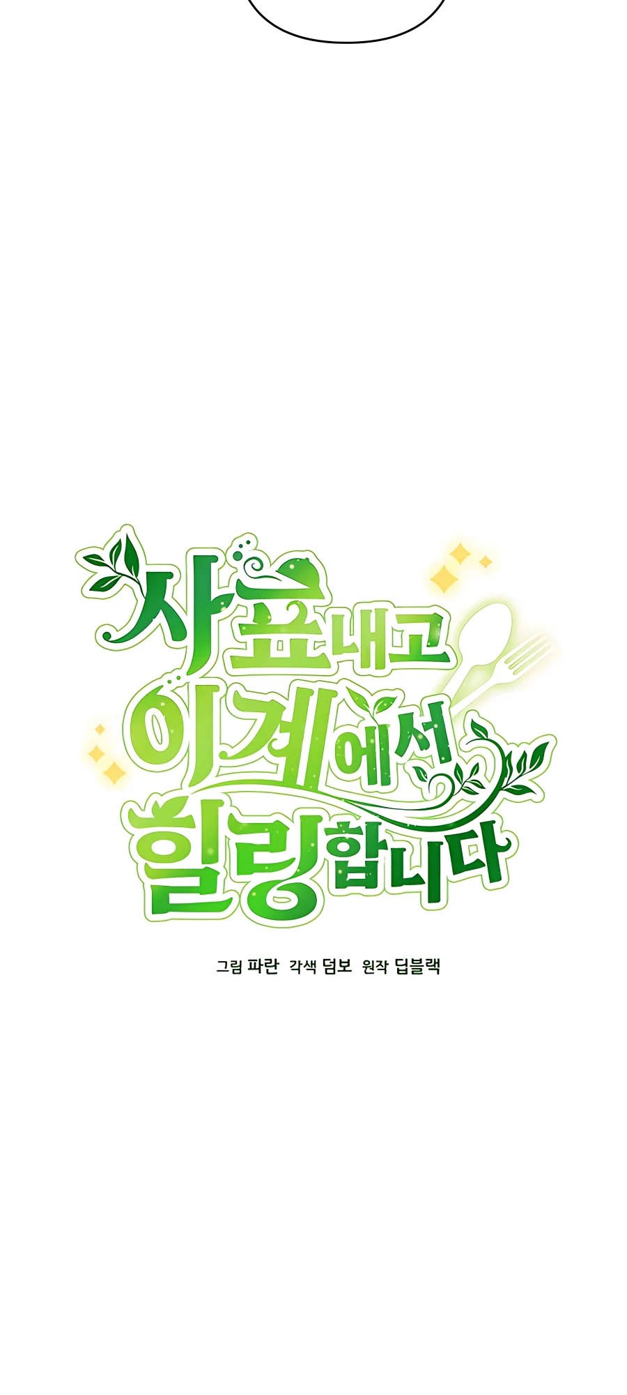 I’ll Resign and Have a Fresh Start in This World Chapter 21 Gambar 25