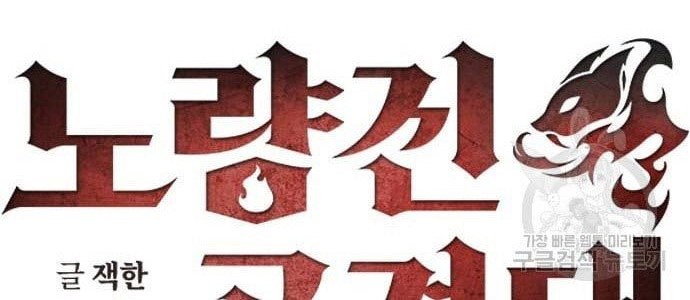 Noryangjin Raid Chapter 12 halaman 37