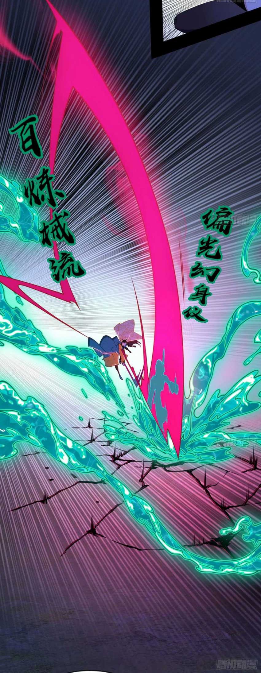 I’m An Evil God Chapter 355 halaman 22