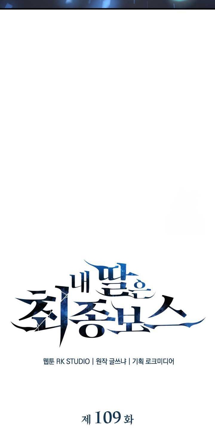 My Daughter is the Final Boss Chapter 109 - Halaman 27