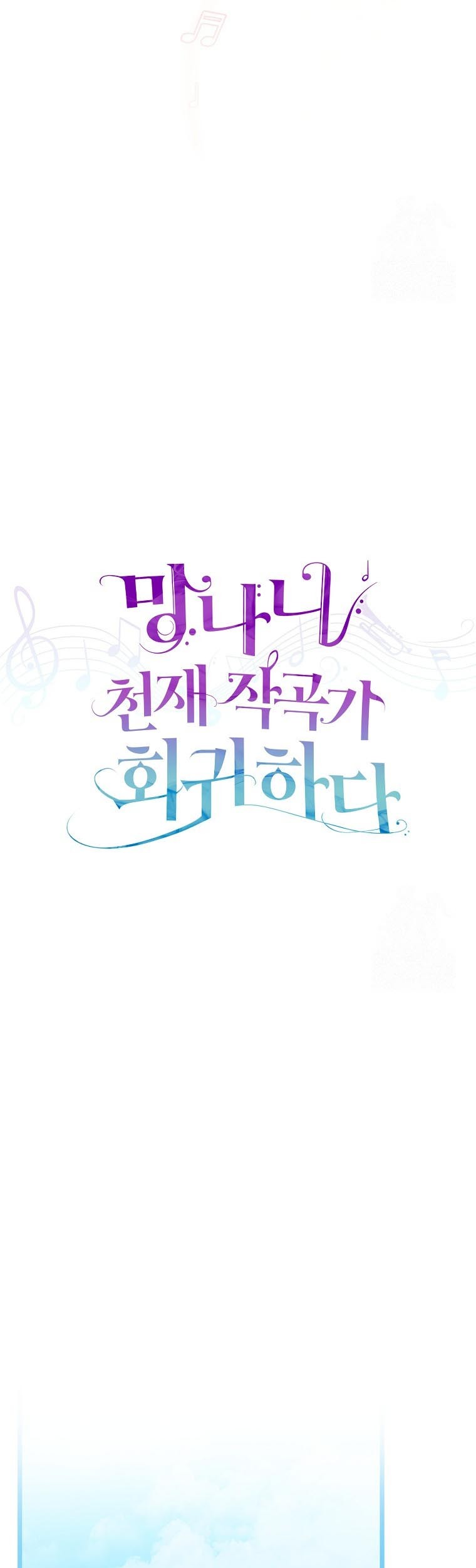 The Crazy Genius Composer Returns Chapter 4 halaman 24