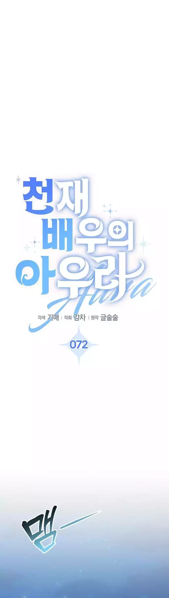 Genius Actor’s Aura Chapter 72 halaman 30