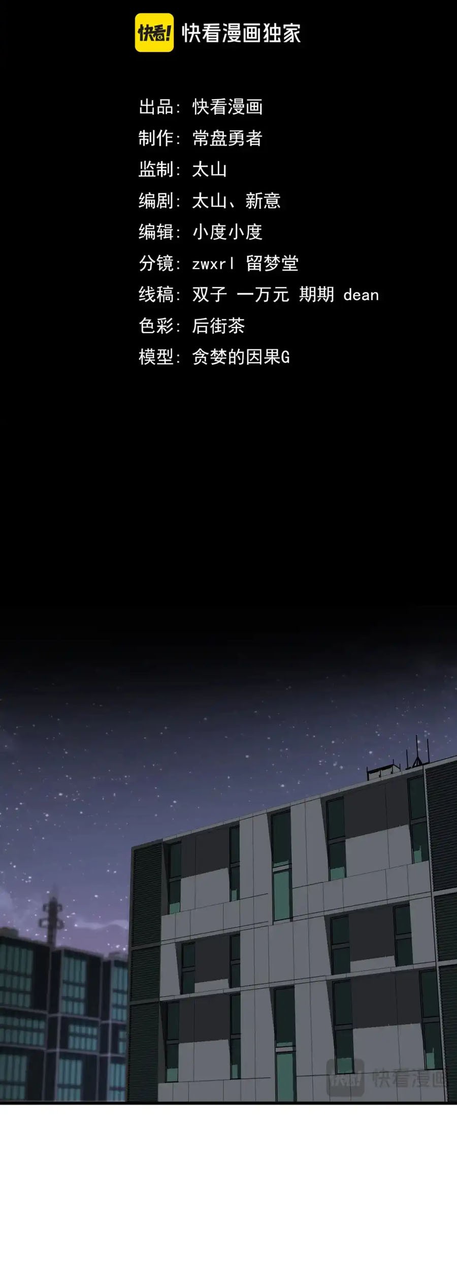 Super Evolution Chapter 135 halaman 16
