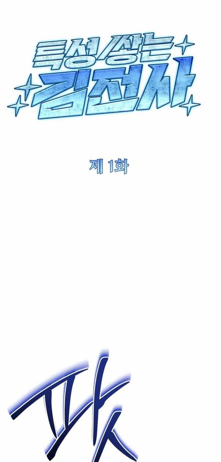 Trait Hoarder Chapter 1 halaman 46