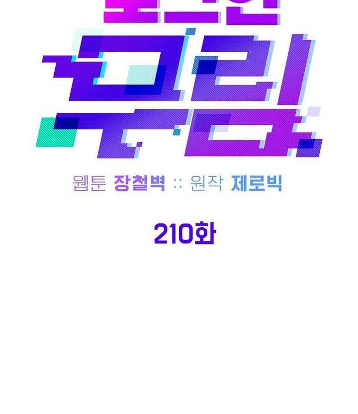 Murim Login Chapter 210 Gambar 25