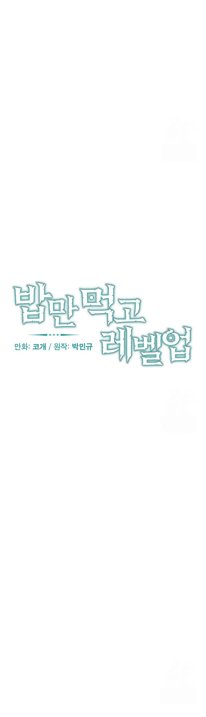 Leveling Up, By Only Eating! Chapter 182 Gambar 24