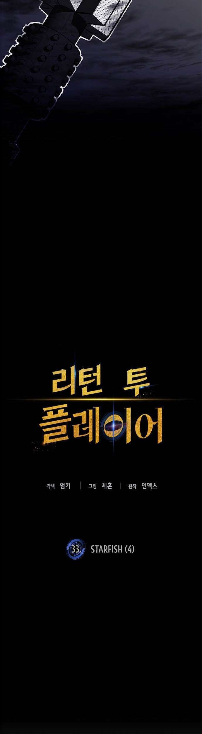 Return to Player Chapter 33 halaman 22