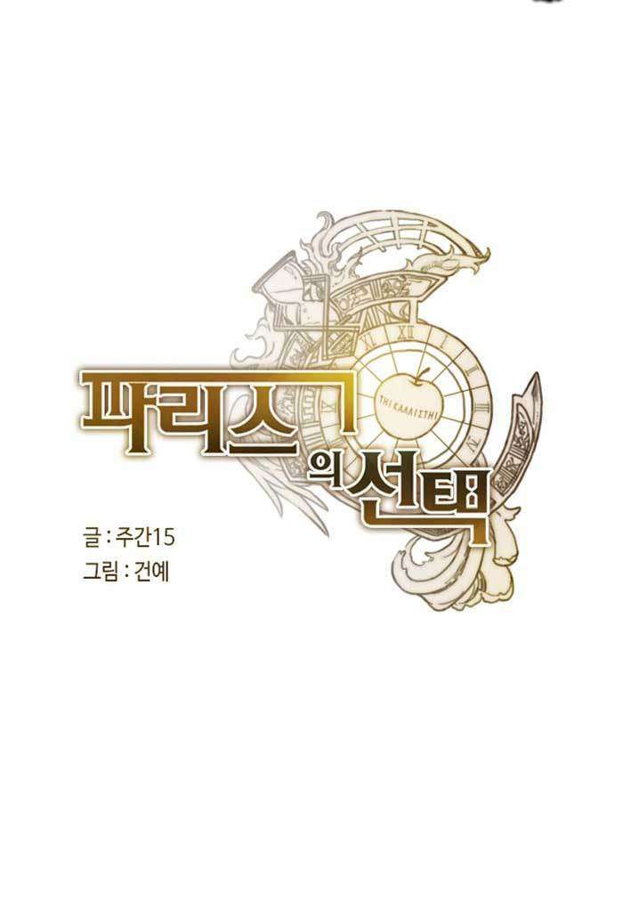 Paris’s Choice Chapter 2 halaman 21